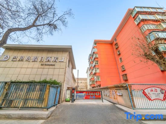 Holiday Inn Bali (Lanzhou Xigucheng High speed Railway Station)