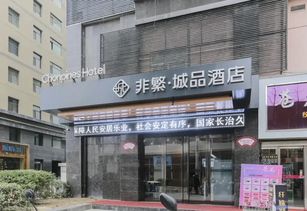 Chonpines Hotels· Tianshui Lantian City Square