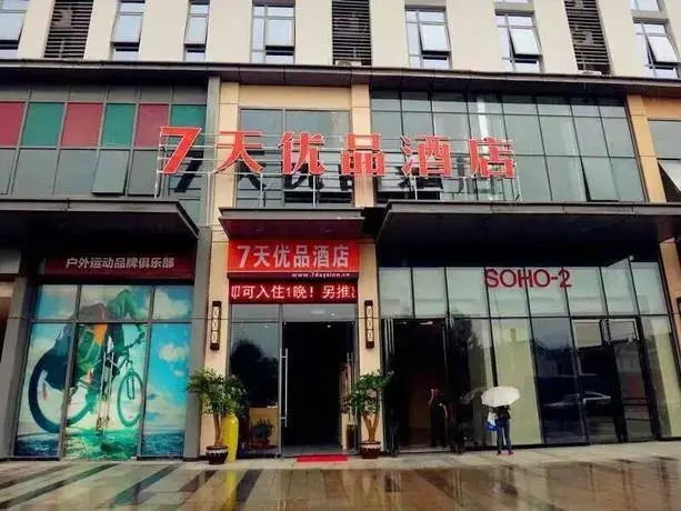 7 Days Premium·Wuhu Wanda Square