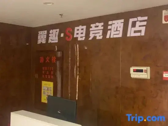 Yiqu S E-Sports Hotel (BYD Industrial Park Yunleng No.1)