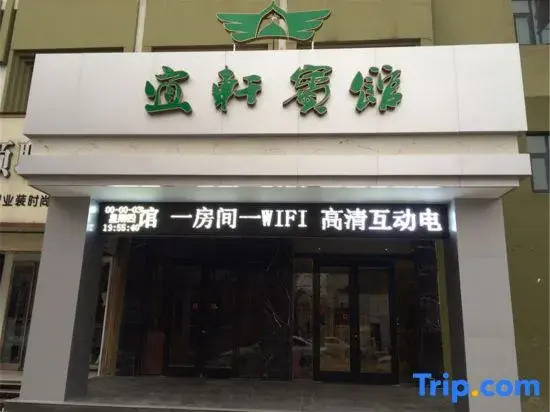 Yixuan Hotel (Zhoukou Passenger Transport Center Station)