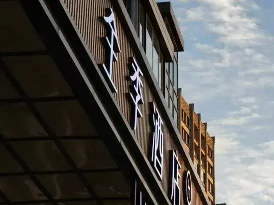 JI Hotel (Chongqing Lijiatuo Babin Road)
