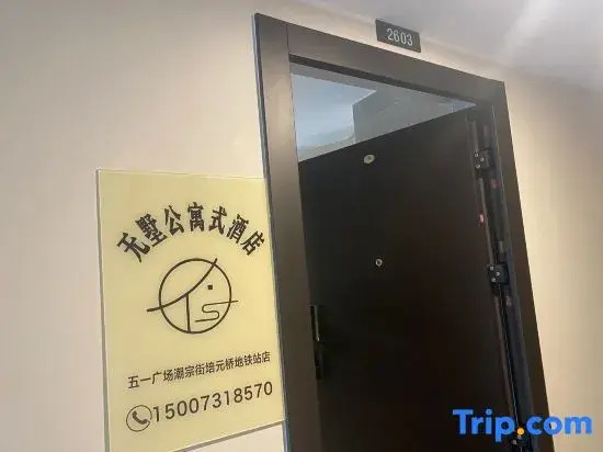 Wushu Apartment (Wuyi Square Chaozong Street)