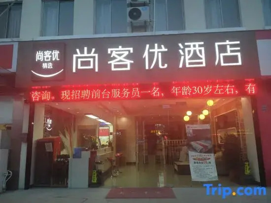 Shankee Hotel (Taizhou Kou'an Middle School)