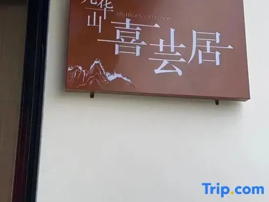 XiYunJu Homestay