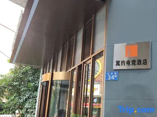 Yuyue E-sports Hotel (Guangzhou North Station)