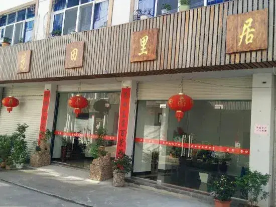 Yunhe Huatianliju Nongjiale