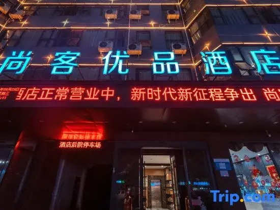 Shankee Tea Style Hotel (Gucheng First People's Hospital)
