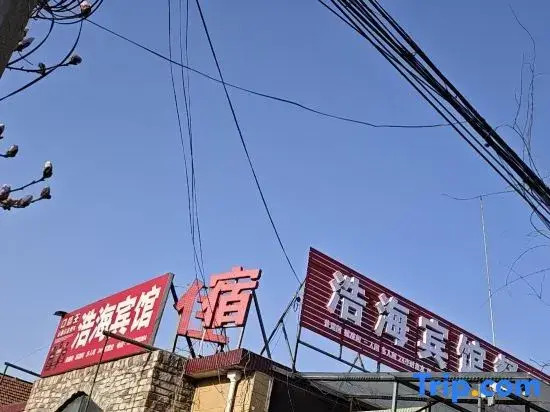 Zhaoyuan Haohai Hotel
