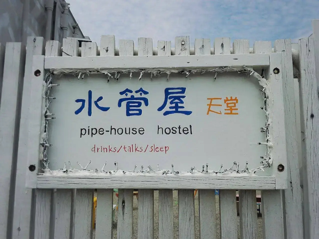 Pipe House Hostel