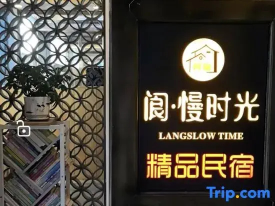 Langman Shiguang Boutique Homestay