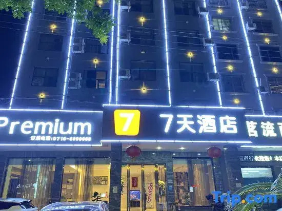 7Days Inn Hotel (Songzi Gaocheng Avenue)