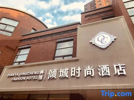 Dianya Qingcheng Fashion Hotel