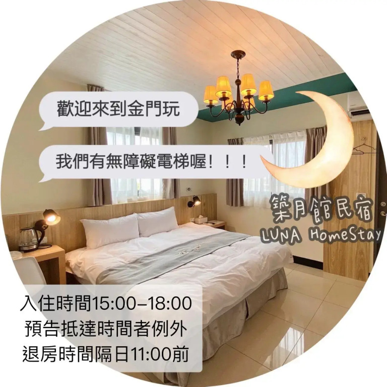 筑月馆民宿