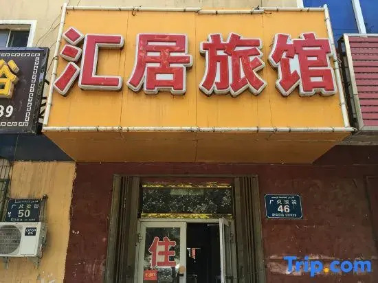 Urumqi Huiju Hotel