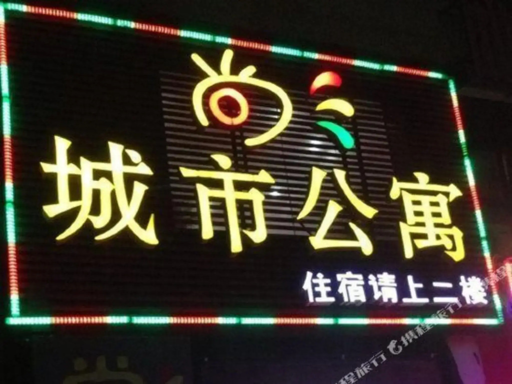Shangchengshi Apartment