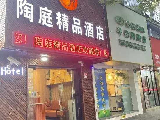 Taoting Boutique Hotel (Shanghai Jinqiao Boxing Road Subway Station)