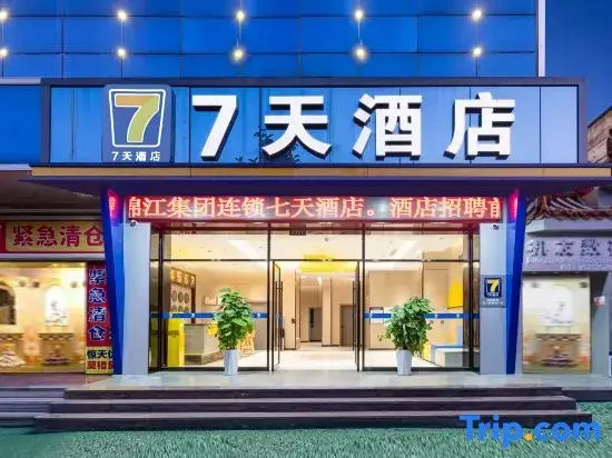 7Days Inn Hotel (Mile Wenquan Lu Road Jinxiu Huajie)