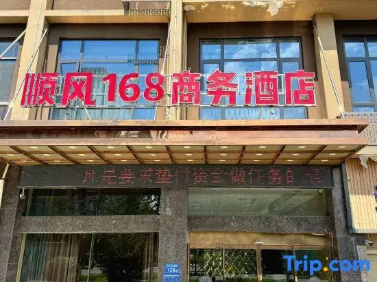 Ningxiang Shunfeng 168 Business Hotel