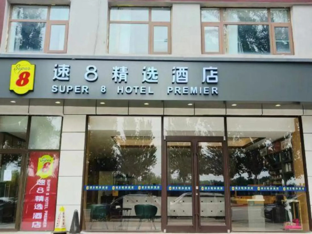 Super 8 Collection Hotel (Beijing Capital Airport New International Exhibition Center)