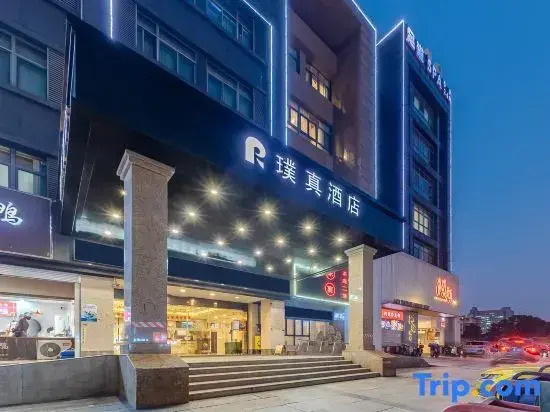Yuzhen Hotel (Hefei South Railway Station Zhongke University)