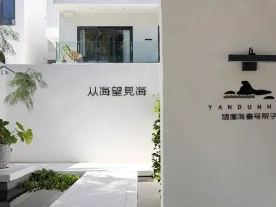 Yandunhai No.1 Courtyard