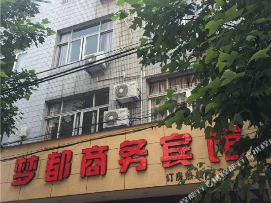 三门梦都商务宾馆