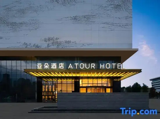 Atour Hotel Neijiang North Railway Station Chuanhua Plaza