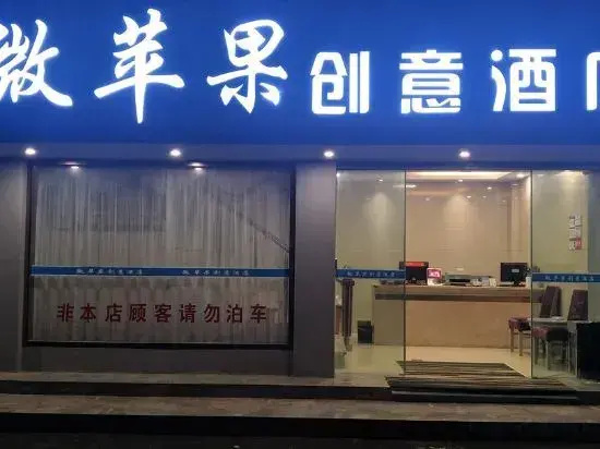 WP Guo Creative Hotel (Cangnan EMU Station Store)