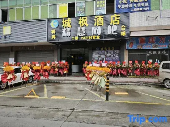 Chengfeng Hotel (Guangdong Vocational College of Science and Technology Shijing Campus)