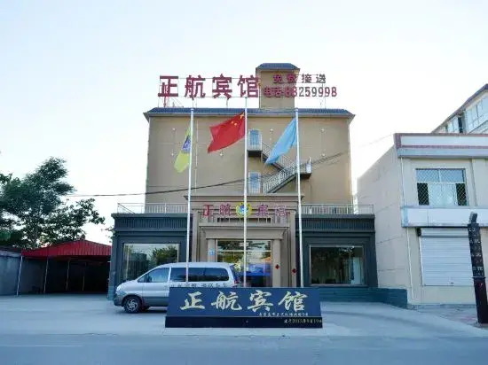 Zhenghang Hotel (Shijiazhuang Airport)
