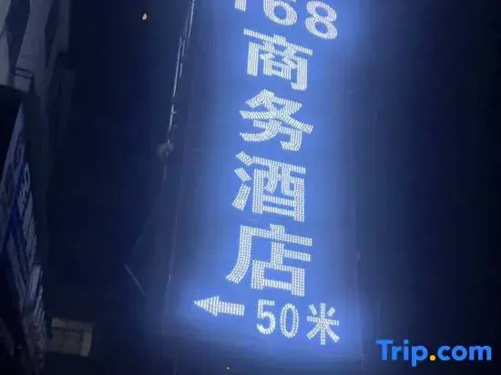 168 Business Hotel Daoxian
