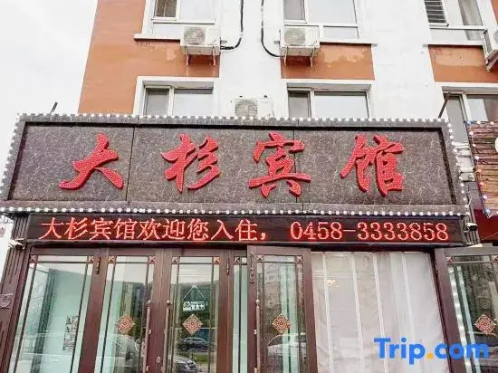 Yichun Dasha Hotel (Xing'an National Forest Park)