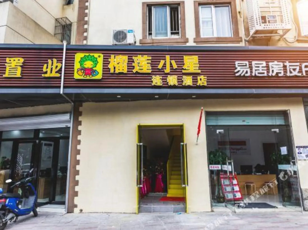 榴莲小星酒店(南京天印大道地铁站店)