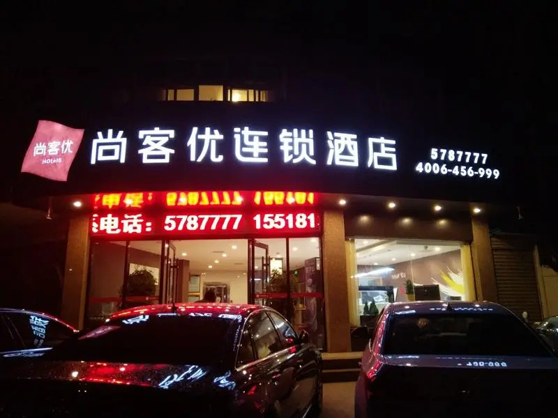 Thank Inn Hotel Henan Zhoukou Shangshui County Yangcheng Park