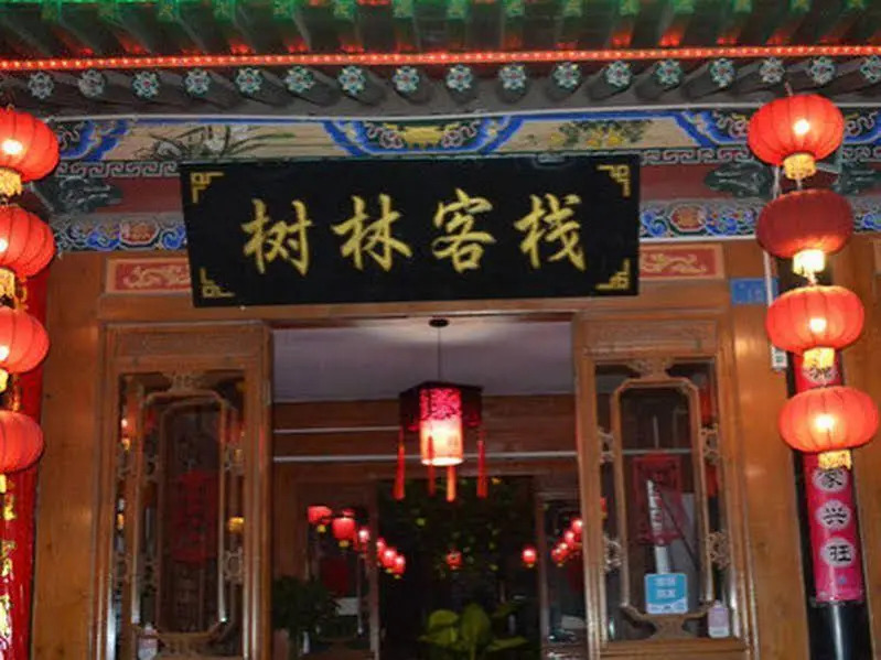Pingyao Woods Inn