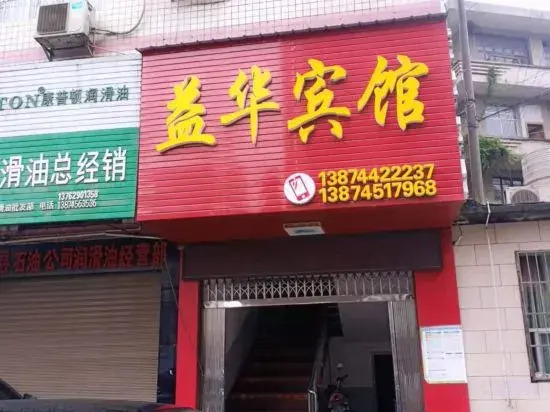 Lipu Yihua Hotel