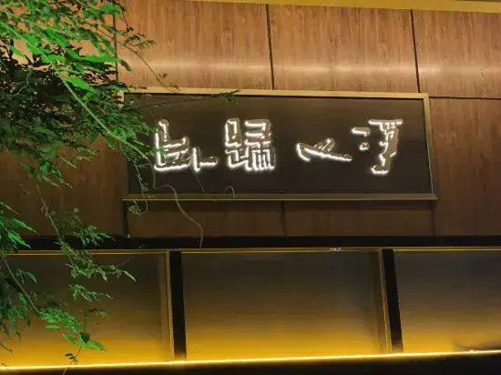 Shanghai Jingxin Guiwo Hotel (Luodian Ancient Town Baoshan Temple Branch)