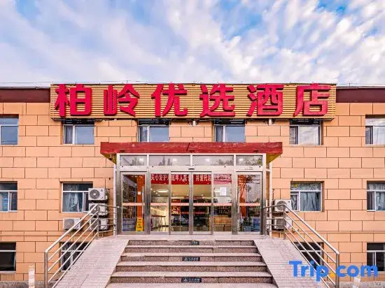 Bailing Preferred Hotel (Beijing Capital Airport T3 Terminal)