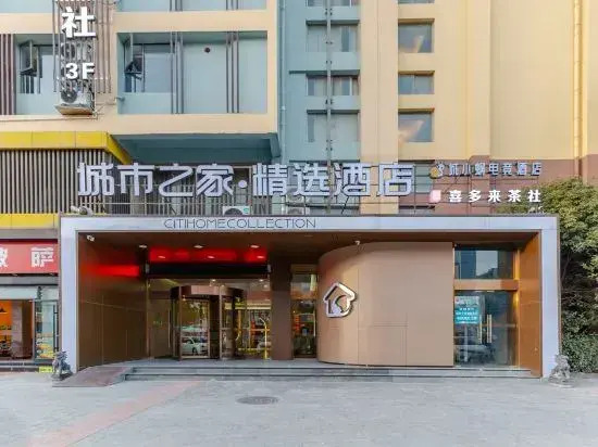 Citi Home Collection Hotel (Hefei Cuiwei Road Zhonghuan City)
