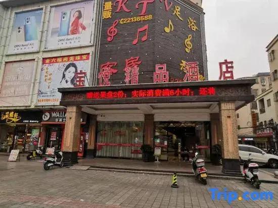 Zhongshan Baoyue Boutique Hotel (Xiaolan Town Baofeng Shopping Center)