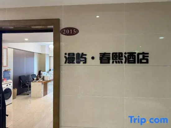 Mist lsle·Chunxi Residences