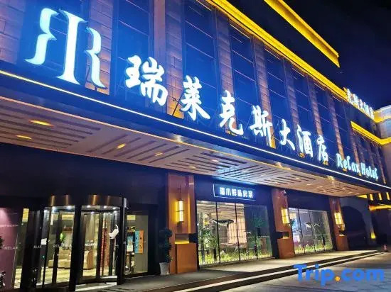 XIXI RELAX HOTEL（Xixi Wetland Branc）