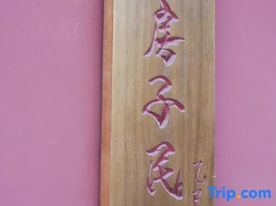 Red House Homestay (Wansui Mountain Wuxia City)