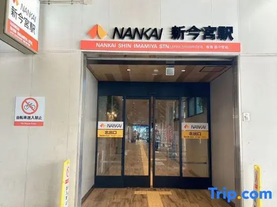 Katsu HOUSE 2 Shin-Imamiya Station 2 minutes/Direct access to Kansai Airport/Namba/