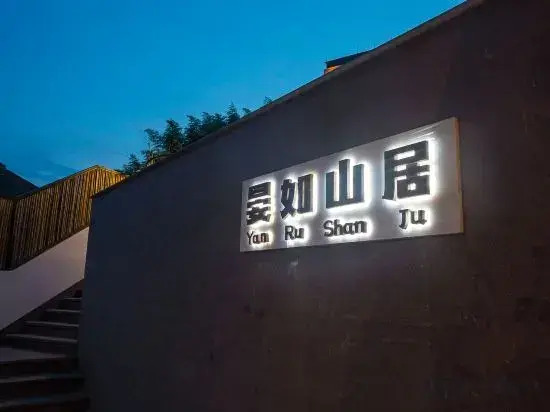 Yan Ru Light Luxury Holiday Hostel