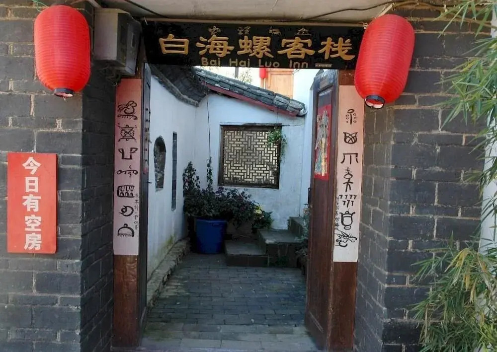 Bai Hai Luo Inn