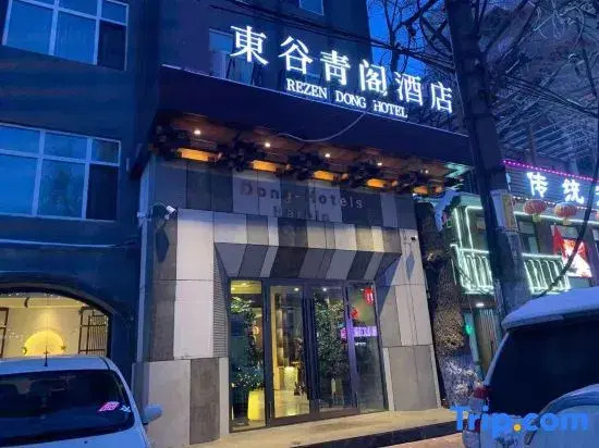 Rezen Dong Hotel (Harbin Railway Station)