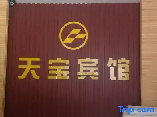 Tianbao Hotel