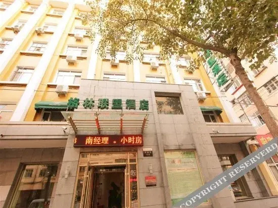 格林联盟(哈尔滨冰雪大世界太阳岛店)